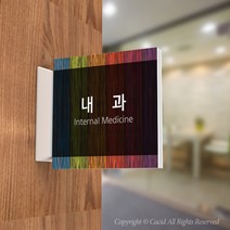 카시드 PLSA069 돌출표찰 표지판 팻말 실명판 도어사인 문패 회사 사무실 교회 병원 군부대, 150*150mm