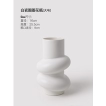 쇄골 꽃병 디자인 세라믹 오브제 소품 화병, 퓨어 화이트 세라믹 원형 꽃병대형