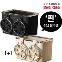자동차 컵홀더 겸 멀티 수납함 BMW 밴츠 포르쉐 전차종, 블랙+블랙 추가할인