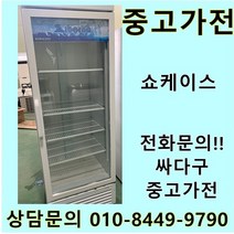 [중고가전]쇼케이스 냉장고 380리터 음료냉장고 주류냉장고 업소용 식당용, 음료쇼케이스