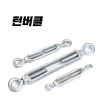 모든템 주물던버클/철와이어주물던버클/철와이어로프크립/철와이어로프/주물크립/주물클립, 3/4(약20mm)