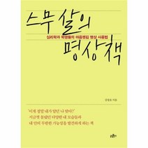 유니오니아시아 스무 살의 명상책