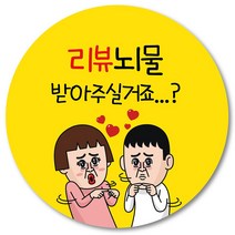 [1000매] 뇌물 조공 스티커 04 리뷰 땡큐 감사 배달 배민 인쇄소, 노랑
