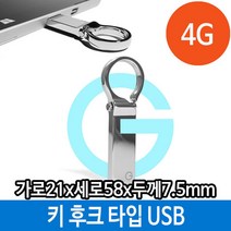 트레이드몰▶매머드 USB 메모리 4G 메탈 선물 키 홀더 타입 후크 용USB 단체 스틱USB 외장형 4기가 4가 4가USB 판촉USB 선물용◀트레이드몰, ◀트레이드몰▶