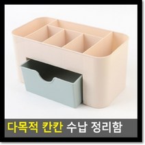 셀러허브(잡화) [라일리] Rly 다목적 칸칸 수납 정리함, 기본, 단품