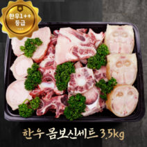 설 명절선물 한우 우족 꼬리뼈 사골뼈 몸보신 세트 [한우 1++등급], 3.5kg x 1개