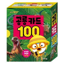[키즈아이콘] 뽀로로 공룡 카드 100