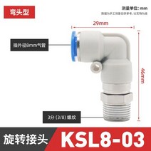 로타리조인트 유공압부품 GOGO 고속 회전 조인트 KSL 직각 엘보 베어링 360 공압 공기 피팅, 13 KSL8-03