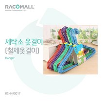 HA0017_컬러 일회용 세탁소옷걸이 철옷걸이, 단품, 단품