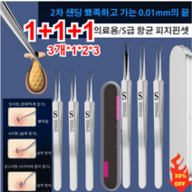 1+1/2+2 차세대 독일 피부과 전용 피지핀셋(3개)여드름 집게 의료용/S급 항균 피지핀셋(일자형+V자형+갈고리형), (핀셋 3개+ 철제 케이스)*1