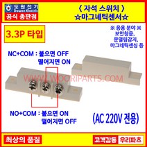 DMS100 3P AMS38B 832T 자석스위치 자석감지기 자석센서 도어스위치 도어센서 출입문센서 에어커튼 마그네틱스위치 도어자석스위치 리드스위치 AMSECO 암세코, 1개