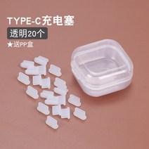 이어폰마개 Type-c 휴대폰 방진세탁 화웨이 P50 충전구 이어폰 홀 실리콘 플러그 안드로이드 MicroUSB 캡 mate40Pro 잭 티펙 플레어 방진망 스티커 청소 적용, 07 TYPE-C단독충전플러그【투명20개】★보내기PP수