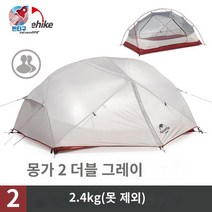 경량 2인 백패킹쉘터텐트 몽가2 미니멀 솔캠 미니 비박 초경량 백팩킹 모토캠핑, 2인용 연회색-천막등을 보내 비가 많이 오지 않도록 한