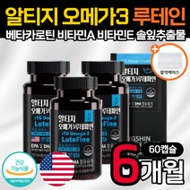 식약처 인증 알티지 오메가3 루테파인 60캡슐 3통 루테인 솔잎 비타민A 비타민E DHA EPA rTG OMEGA3 눈건조 혈행 개선 보조제 70대 80대 시니어 노인 어르신 선물, 3개, 60정, 60정
