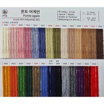푼토어게인 목도리실 커플목도리 목도리털실 목도리뜨기, 3516자주