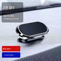 DFMEI 차량용 휴대폰 거치대 자동차 다기능 강력 자기흡착 내비게이션 360도 회전 블랙 테크놀로지 흡착패드 범용, 【클래식 블랙】베이스 포함 360도 회전, [300배 강력 마그네틱] 배송2 마그네틱