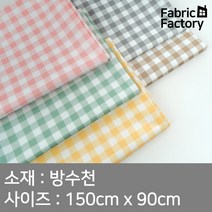 방수천 원단 210T 타프타 9mm 체크 5종 ANS, ANS 647 라이트옐로우