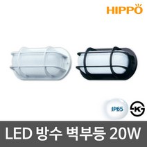 LED 방수벽부등 20W ㅡ자 (DNU020A), 색상선택:02_블랙-전구색