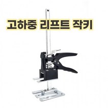 고하중 리프트 작키, 상세페이지 참조