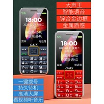 4G 노인 휴대 전화 대형 화면 큰 글꼴, 상세 페이지 참고, A