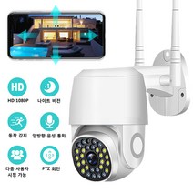 2NLF 실외 CCTV 방수 보안 WiFi 카메라 0347, 화이트