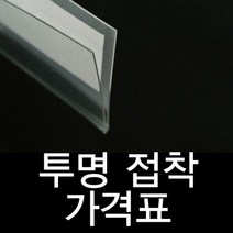 투명라벨홀더 진열대 가격표시기 20mm 가격표 ssum*38011ea, 쿠팡 1개=10개묶음, 쿠팡 본상품선택