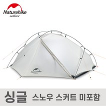 네이처하이크 1인용 빅텐트 VIK 초경량 백패킹 텐트, 싱글(스노우스커트 미포함)