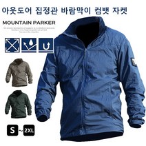 남성사파리자켓 전술 자켓 야상 점퍼 초경량바람막이 윈드브레이커