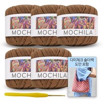 [니뜨] 2022 모칠라코튼 뜨개실(45g)x5볼+모사용코바늘4/0호+다미체크숄더백도안, 35_브라운