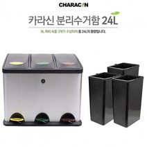 나sksp_카라신 페달식 스텐 분리수거함 24L.30L 쓰레기통 영업용휴지 냄새방지 40리터 분리대 폐달식 차단 이쁜 20 뚜껑있는 스테인레스 15L 음식물 스♥ghjr, ♥ghjr30L(내통2개)