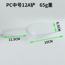 삽 잡곡 풀 웰딩 플랫 팔다 제빙기 얼음 알갱이 상의함 극 사료 스크래퍼 오곡 국자를 팠다 그린 콩 설탕 2421672379, 12A 중간사이즈 PC 삽 (반 투명