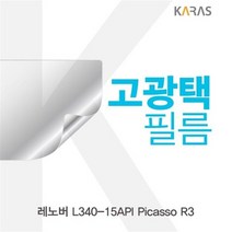 LEN L340-15API Picasso R3 고광택필름, 상세페이지 참조