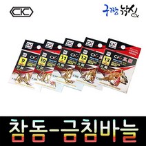 구짱낚시 CK 참돔 금침바늘/대물낚시바늘 참돔낚시바늘 샤프한바늘 바다낚시바늘, 13호