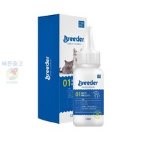 브리더 강아지 귀 세정제 120ml 소독약 진드기 강아지귀 가려움증 염증예방 귓병