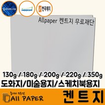 올페이퍼 켄트지 미색 200g 전지, 20개