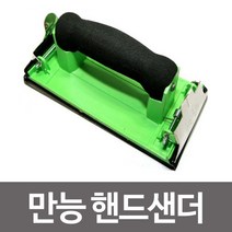 만능 핸드샌더902 샌더기 사포기 핸드사포 페파 센더기