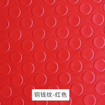 방수 미끄럼 방지 매트 PVC 바닥매트 계단 복도 주방 욕실 카펫 발판 논슬립 패드 작업장, 7. 붉은 동전