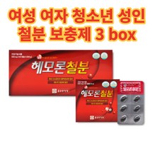 종근당 헤모론 철분약 개별포장 3box 고등학생 청소년 권장량 가득 함유 철분많은 식품 미네랄 선물 친구