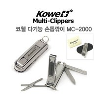 KOWELL 코웰 휴대용 손톱깍이 다기능 클리퍼 열쇠고리 키링 액세서리 대한민국 생산, 1개, MC-2000