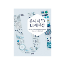 유니티 3D UI 에센셜 + 미니수첩 제공