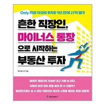 유니오니아시아 흔한 직장인 마이너스 통장으로 시작하는 부동산 투자