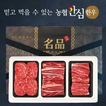 농협 안심 한우 명절 선물세트 800g 1.2k 1.6k 2k, 8호 1.2k 불고기 국거리 장조림