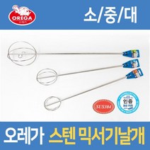 세경 오레가 스텐 믹서기날개 임팩용 믹서날 우레탄 페인트 식품용 반죽 배합 믹싱 드릴날, 중 NO.SK-SU2