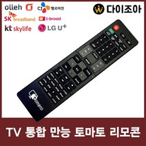 (TOMATO) 토마토 디스플레이 TV 통합 만능 리모컨, 1