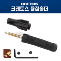 크레토스 용접 홀더 전류 300A 500A 각도조절 용접기홀더 용접봉 용접기 홀더 용접홀더 용접용품 용접부품