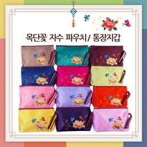 한국의미 누비파우치 목단 꽃 자수 파우치, 연보라