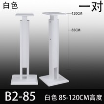 단단한 원목 스피커 스탠드 거치대 거실 인테리어 오디오 나무 받침대, B2-85 쌍