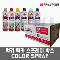 [박스단위] 럭키 락카 스프레이 / 뿌리는 페인트 / 도색 / DIY / 리폼 / 15가지 색상 (1박스=40개), 흑색 (1박스=40개), 40개