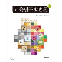 교육연구방법론, 학지사