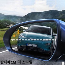 NS마트_사각지대 발수코팅 싼타페CM 더 스타일 와이드미러 사각지대거울 발수코팅 사이드미러 넓은시야각 와이드미러_nsakxmtkdvna, dkdkwhdk유리+열선 리피터무 28